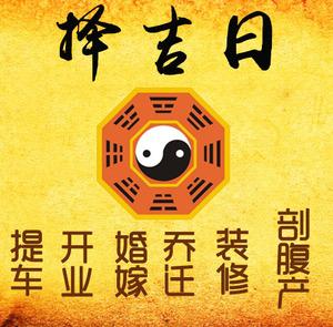 措美择吉日