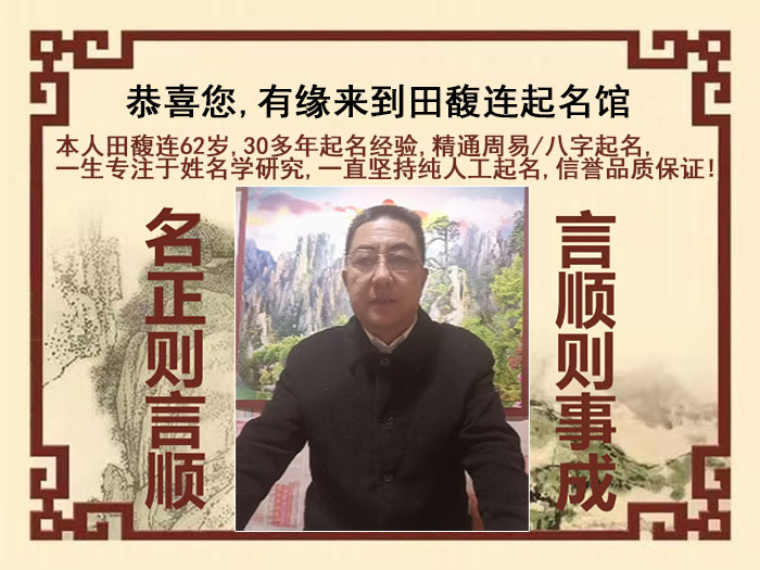 措美尚名轩田馥连起名