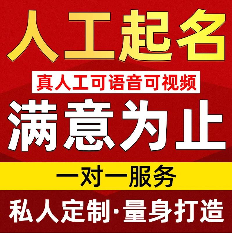 措美取名/改名 找田老师